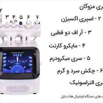 دستگاه هیدروفیشال هات بابل (درحد نو)