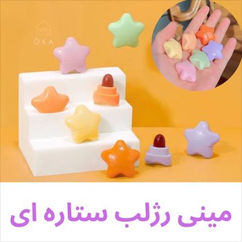 پک 6 عددی رژلب مینی طرح ستاره