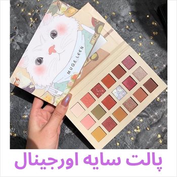 پالت سایه چشم پیشی MUGE LEEN