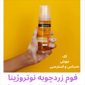 فوم شستشو زردچوبه clear &soothe نوتروژینا