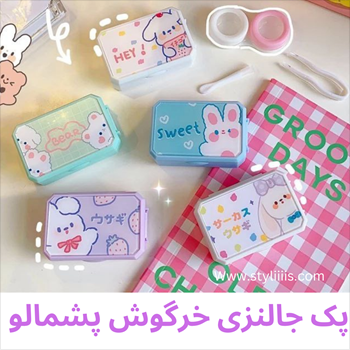 پک لوازم تزئینی 3 تکه، طرح خرگوش پشمالو