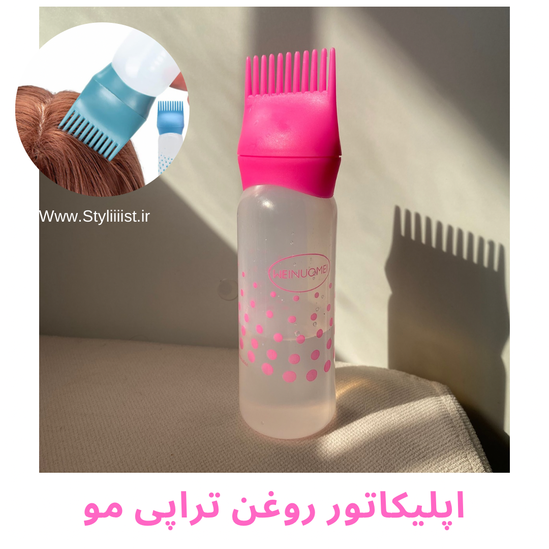 اپلیکاتور روغن تراپی مو